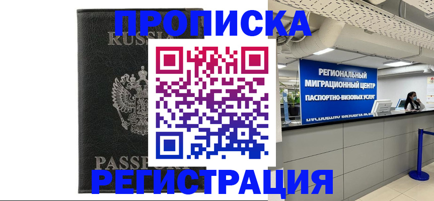 временная регистрация для школы в Камызяке